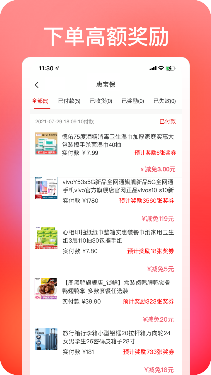 惠宝保app安卓版截图3: