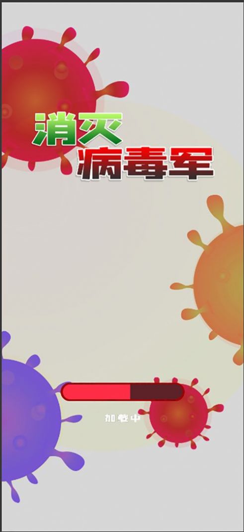消灭病毒军游戏安卓官方版图3: