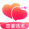 有聊恋爱话术App官方版 v1.2
