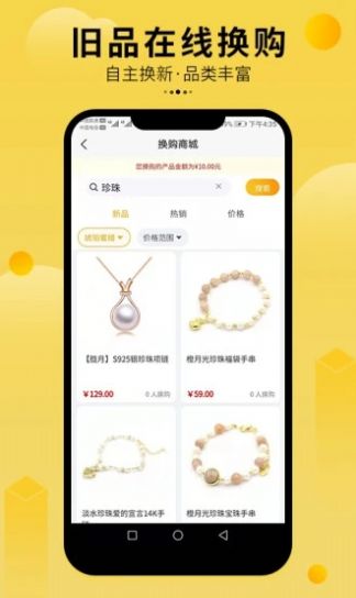 珠宝回购官方版app图3: