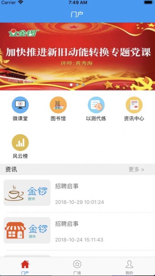 金锣尚学堂管理系统安卓版app图1: