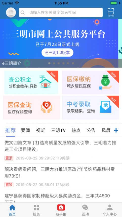 e三明app官方最新版图片1