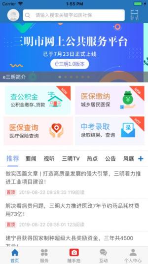 e三明app官方最新版图片1