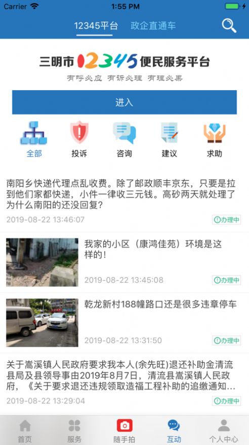 e三明app官方最新版图2: