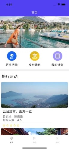 趣游旅行app图3