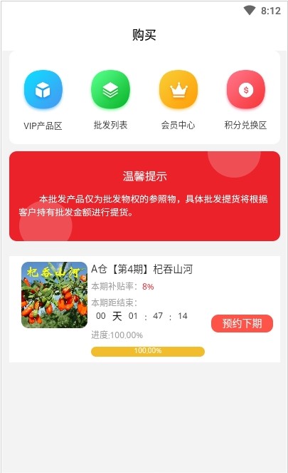 华夏杞福app客户端图2: