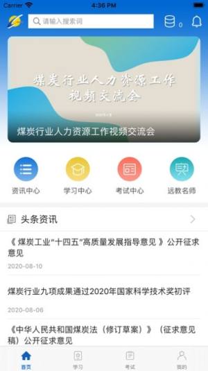 中国煤炭教育培训app图1