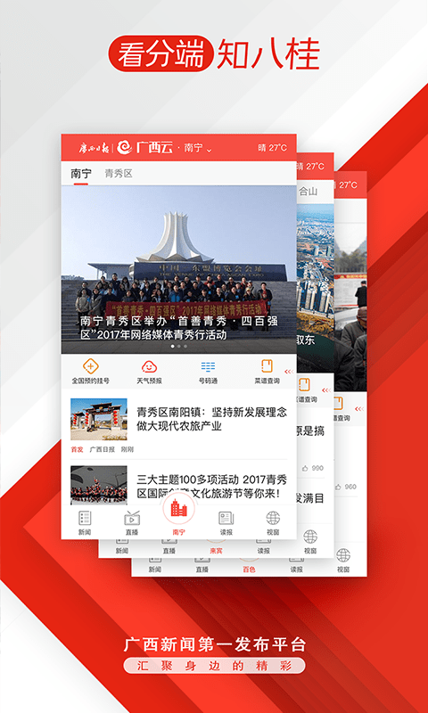 广西云客户端官方app图2: