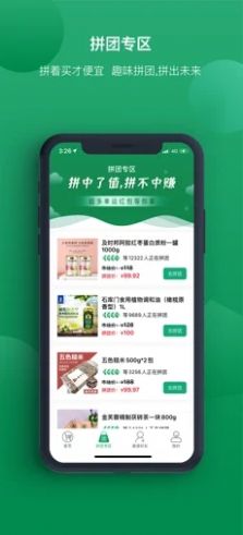 惠拼优选app官方版图片1