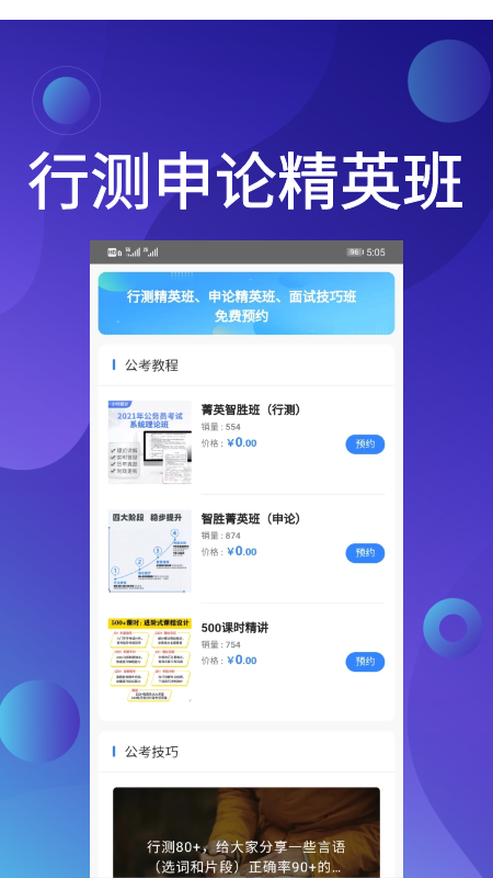 qzzn公考app下载官方版图3: