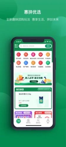 惠拼优选app官方版图3: