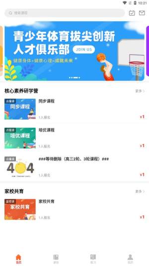 清北课堂app安卓版图片1