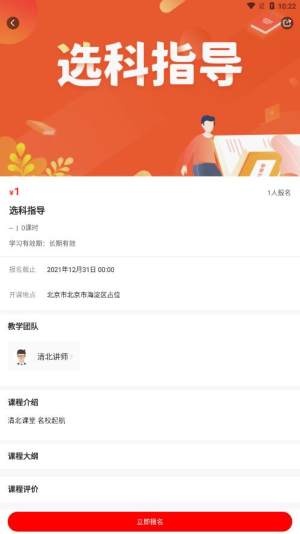 清北课堂app图3