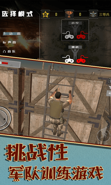 军队障碍训练模拟器游戏手机版图3: