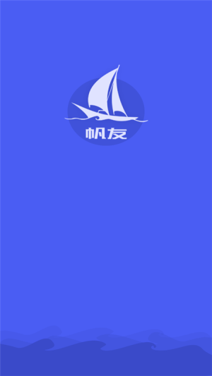 帆友App下载官方版图片1
