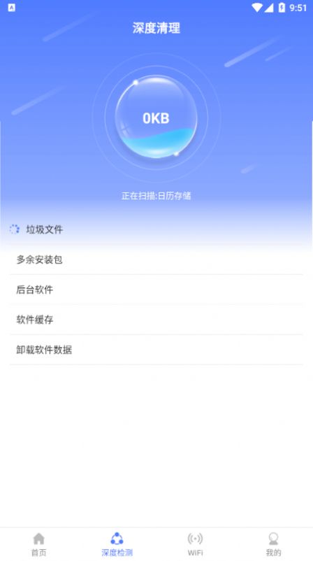 云端清理大师app官方版图3: