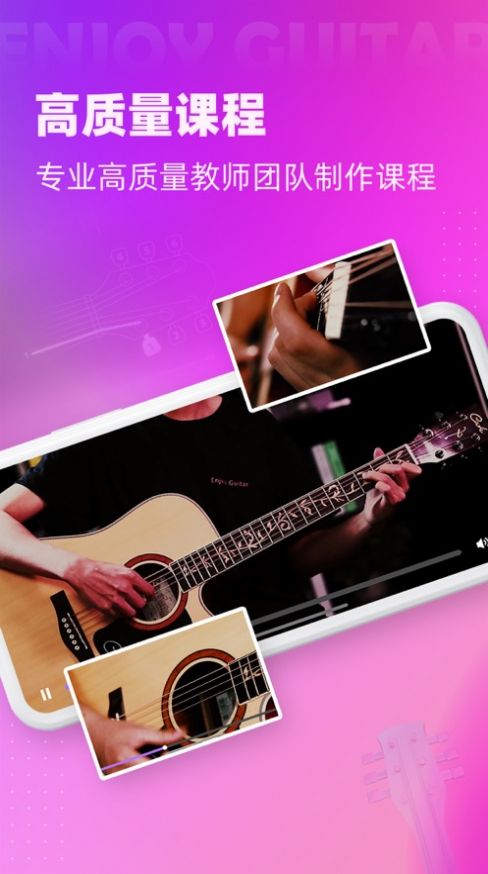 趣学吉他app安卓版图片1
