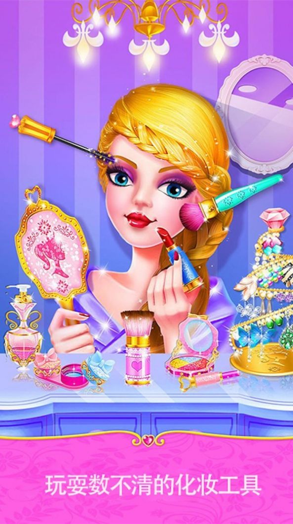 皇家公主化妆学校游戏安卓版下载图片1