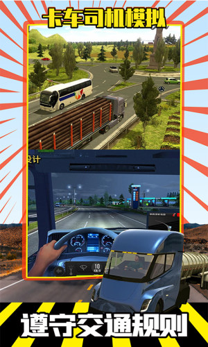 重型卡车司机模拟器游戏最新安卓版图片1