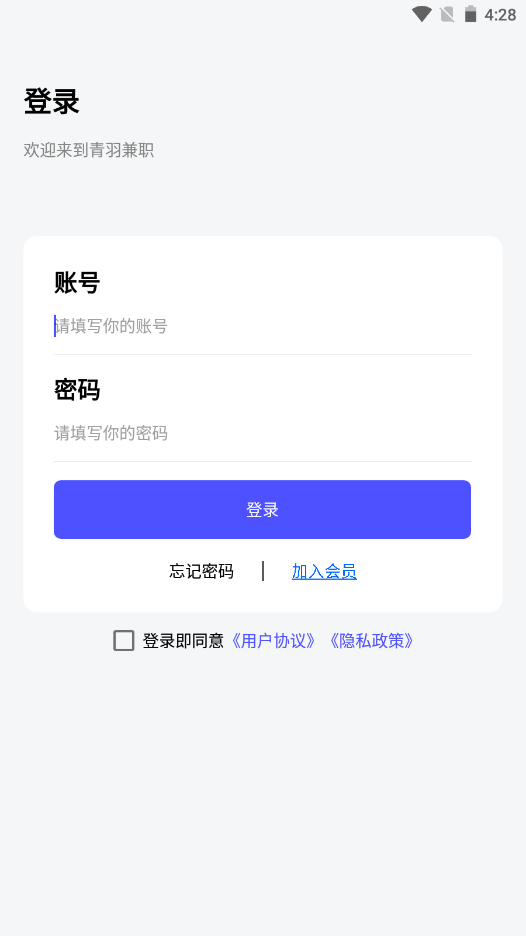 青羽兼职app安卓版截图1: