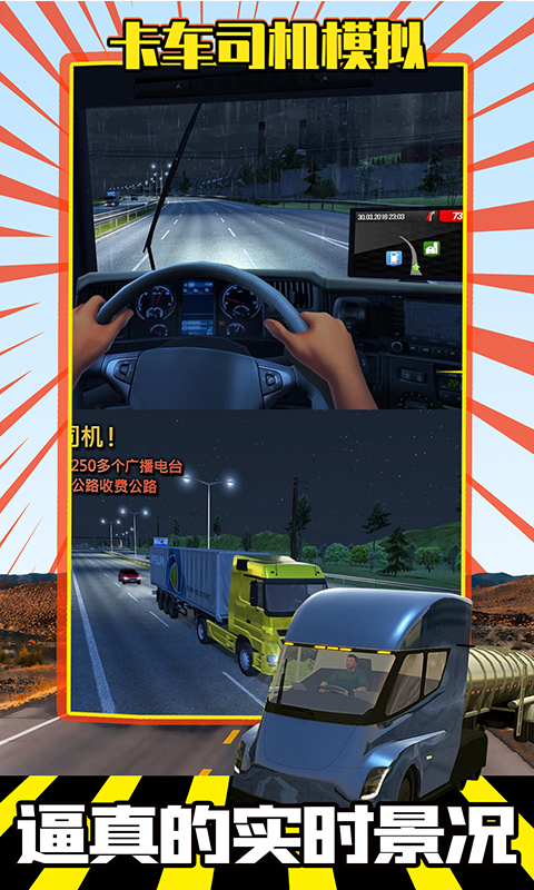 重型卡车司机模拟器游戏最新安卓版图1: