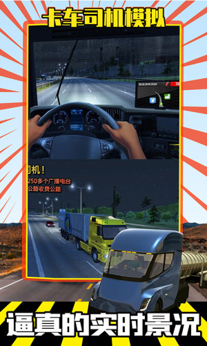 重型卡车司机模拟器游戏图1