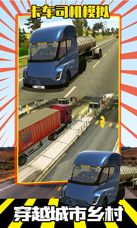重型卡车司机模拟器游戏最新安卓版图2:
