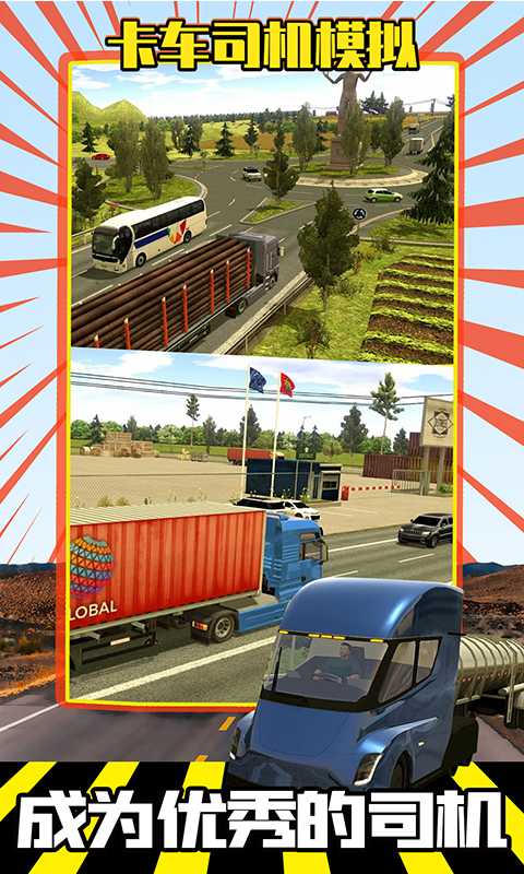 重型卡车司机模拟器游戏最新安卓版图3: