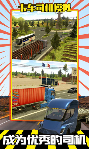 重型卡车司机模拟器游戏图3