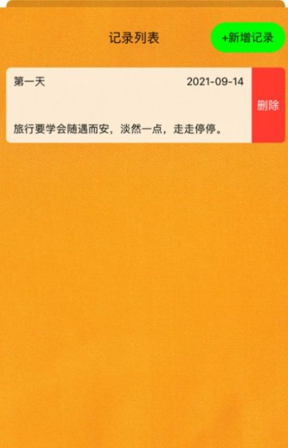 天津旅行日记app手机版图片1