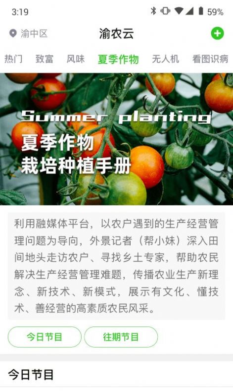 渝农云手机电子商务平台app截图3: