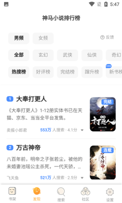 飘香书院小说阅读器app免费版图3: