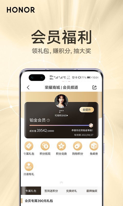 荣耀商城App下载官网网站图3:
