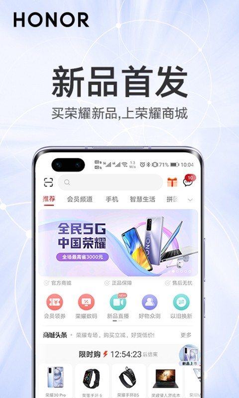 荣耀商城App下载官网网站图1: