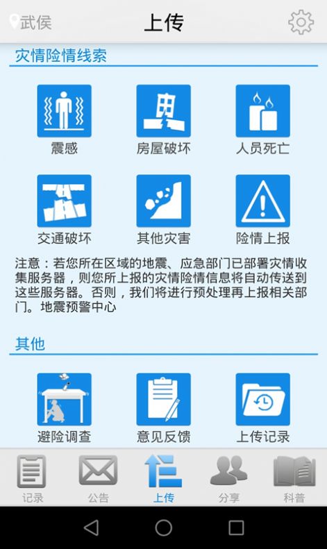 2021四川泸县地震预警app官方最新下载图片1
