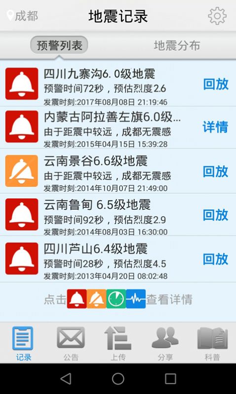 2021四川泸县地震预警app官方最新下载图2: