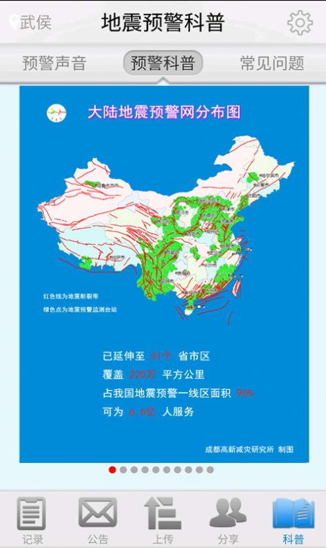 2021四川泸县地震预警app官方最新下载图1: