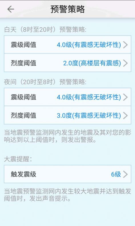 2021四川泸县地震预警app官方最新下载图3: