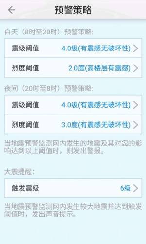 2021泸县地震预警app图3