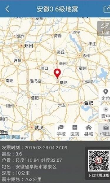 地震快报app中文版图3: