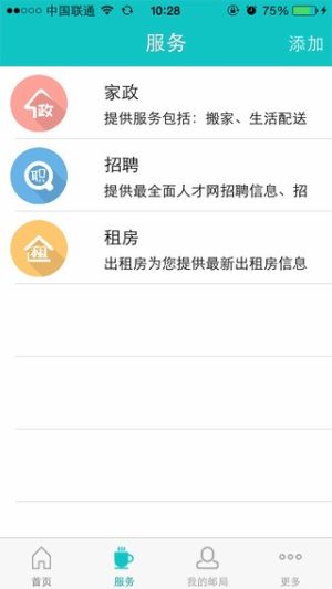 中国邮政微邮局app图1