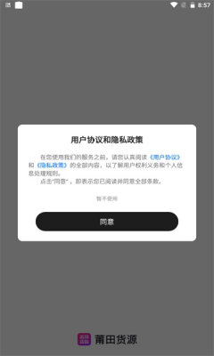 莆田货源批发市场app客户端图2: