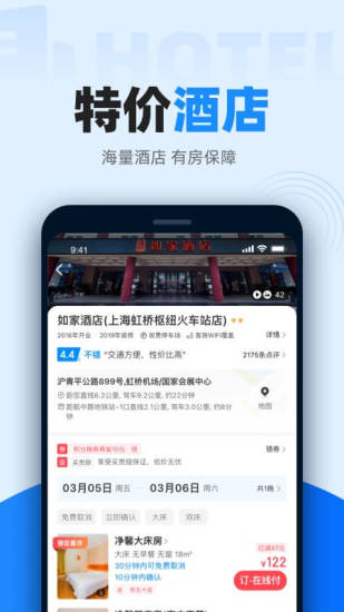 智行火车票app下载安装最新版图片1