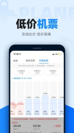 智行火车票app下载安装图2