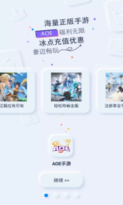 AOE手游盒子App官方版图3: