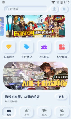 AOE手游盒子App官方版图2: