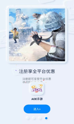 AOE手游盒子App官方版图1: