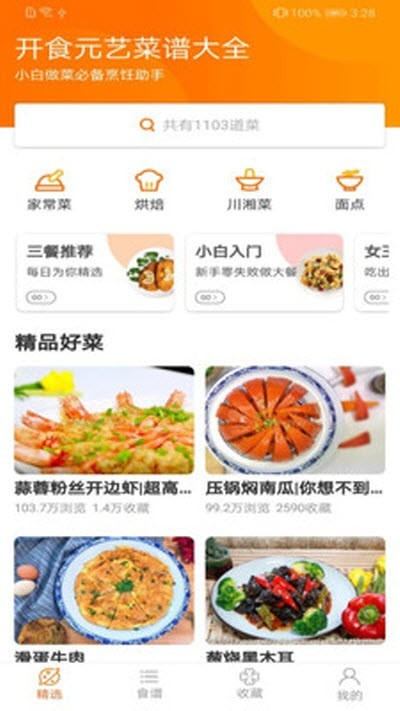 开食元艺App手机版图片1