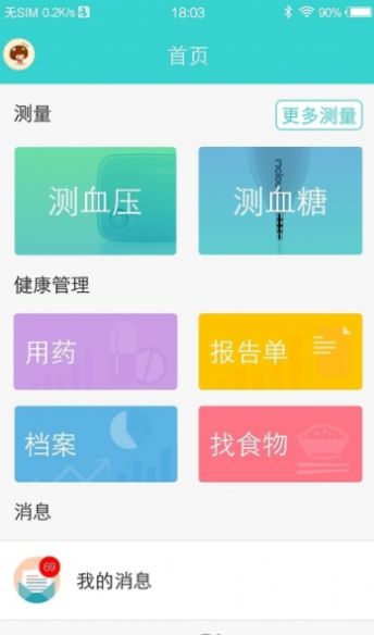 云健康复app官方版2