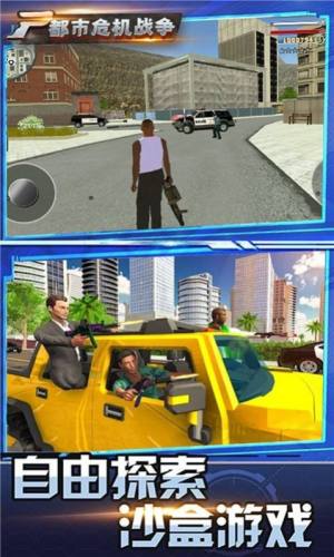 都市危机战争手机游戏安卓版图片1